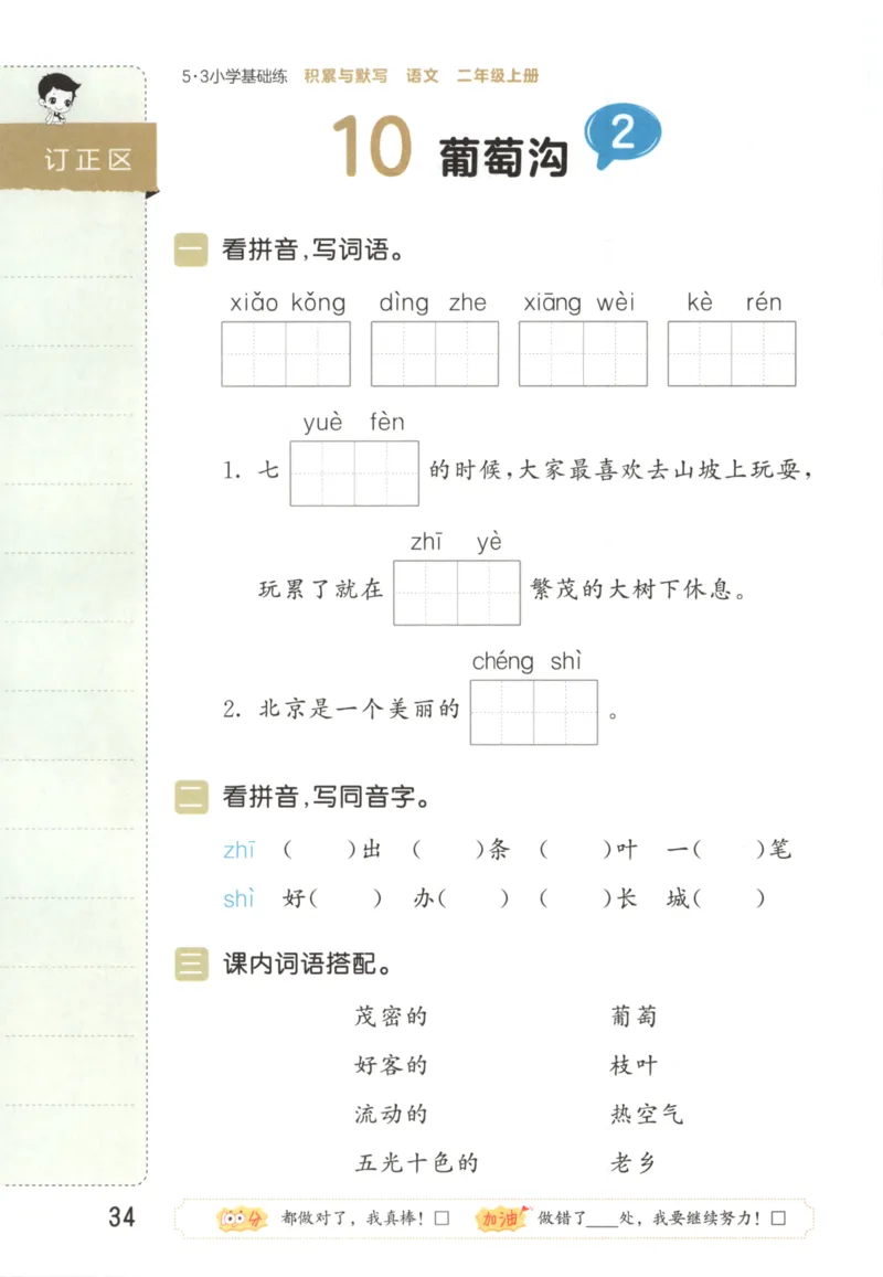 25秋《53积累与默写》2年级上册语文_25秋《53积累与默写》
