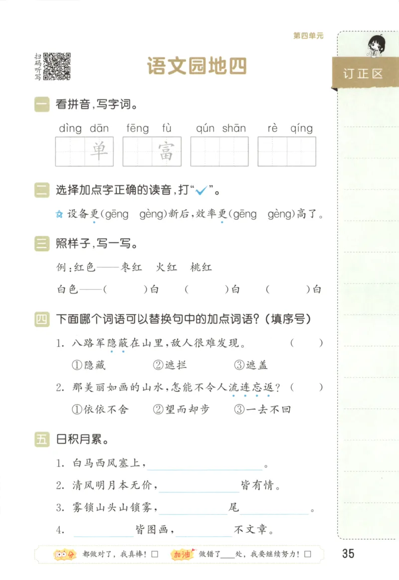 25秋《53积累与默写》2年级上册语文_25秋《53积累与默写》