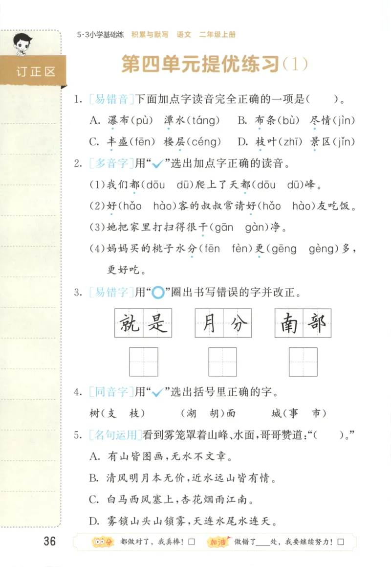 25秋《53积累与默写》2年级上册语文_25秋《53积累与默写》