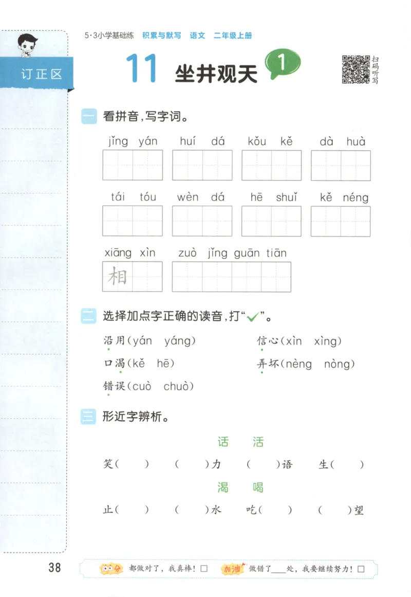 25秋《53积累与默写》2年级上册语文_25秋《53积累与默写》