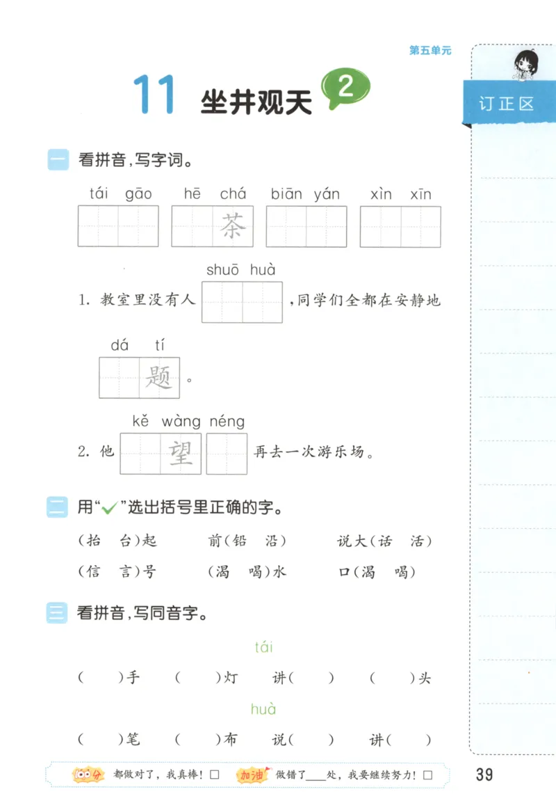 25秋《53积累与默写》2年级上册语文_25秋《53积累与默写》