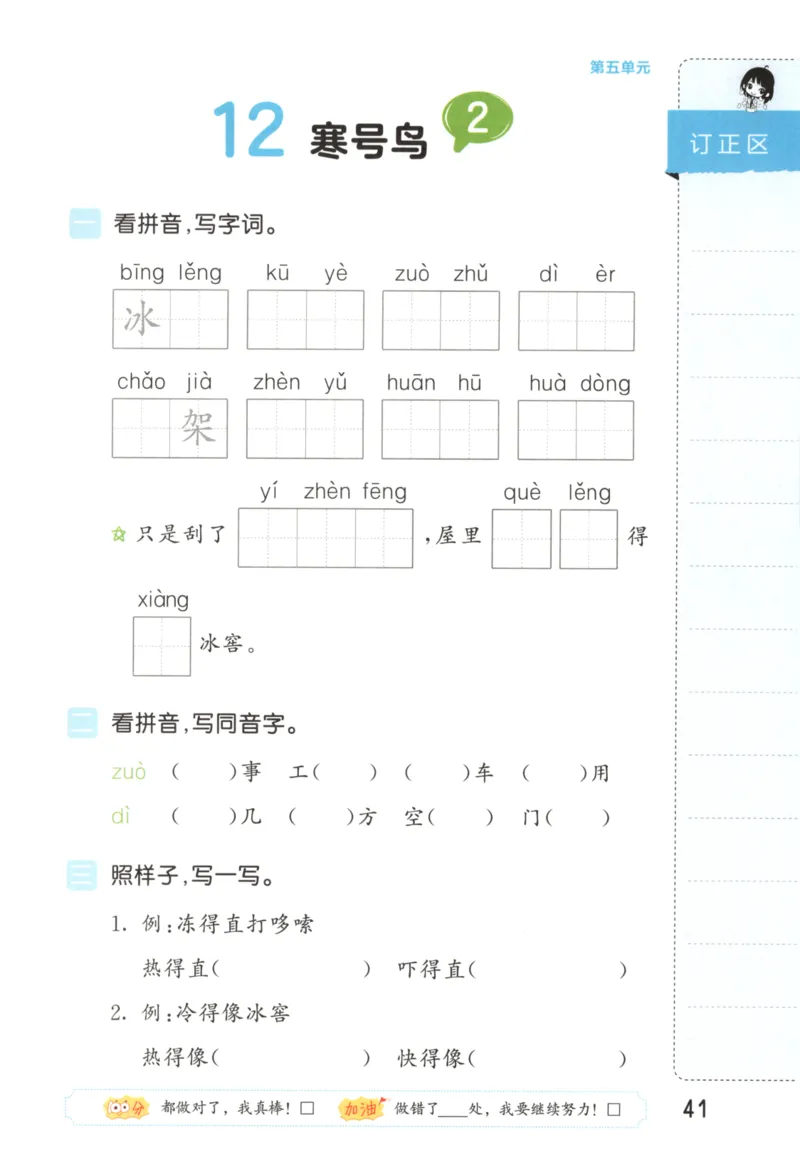25秋《53积累与默写》2年级上册语文_25秋《53积累与默写》