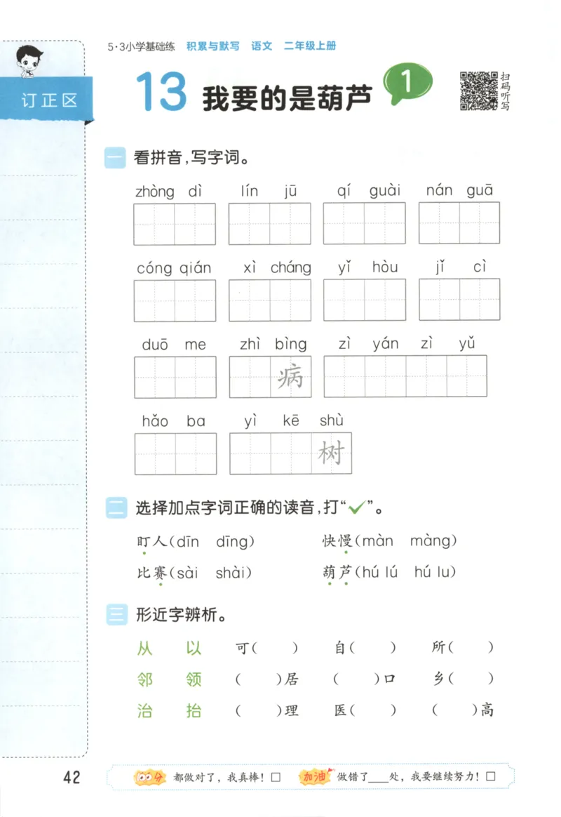 25秋《53积累与默写》2年级上册语文_25秋《53积累与默写》