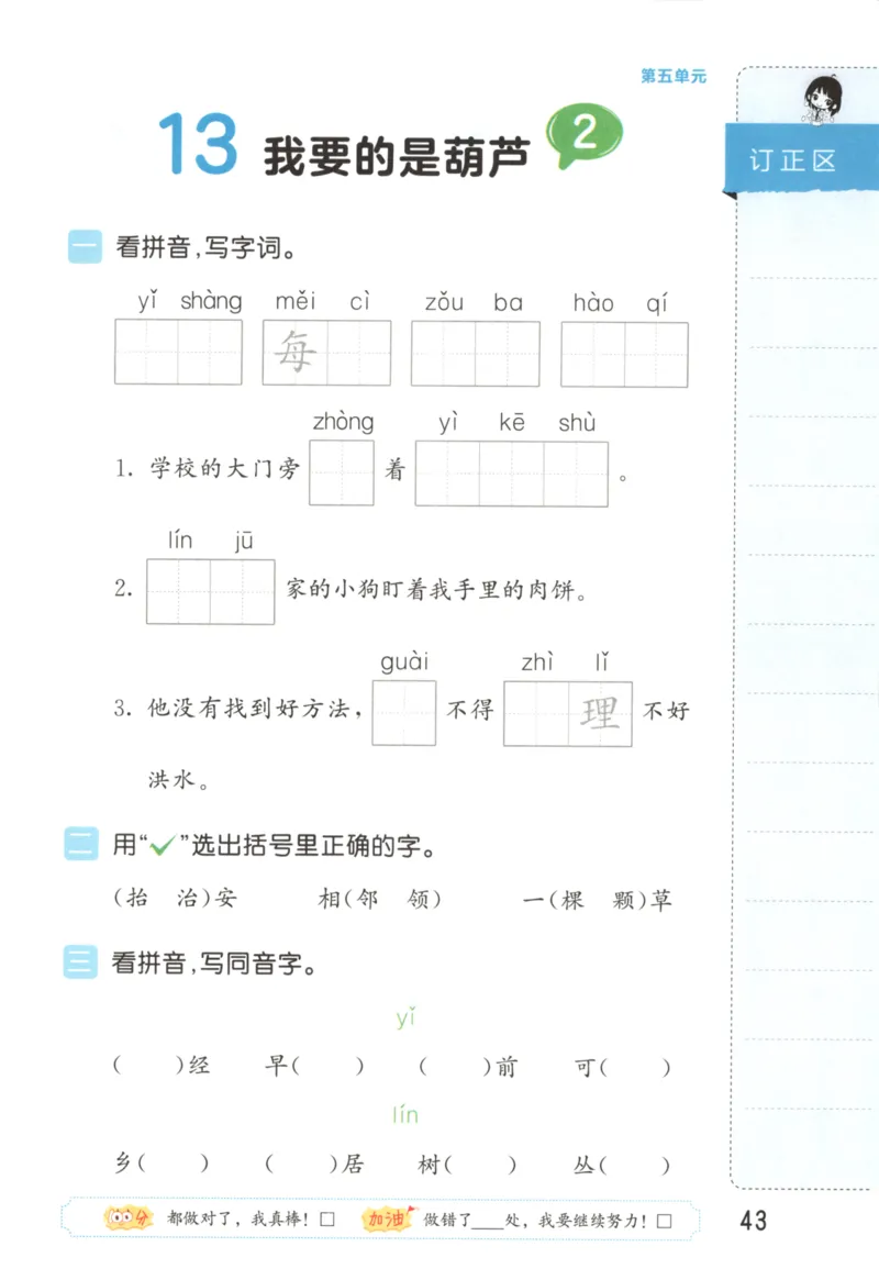 25秋《53积累与默写》2年级上册语文_25秋《53积累与默写》