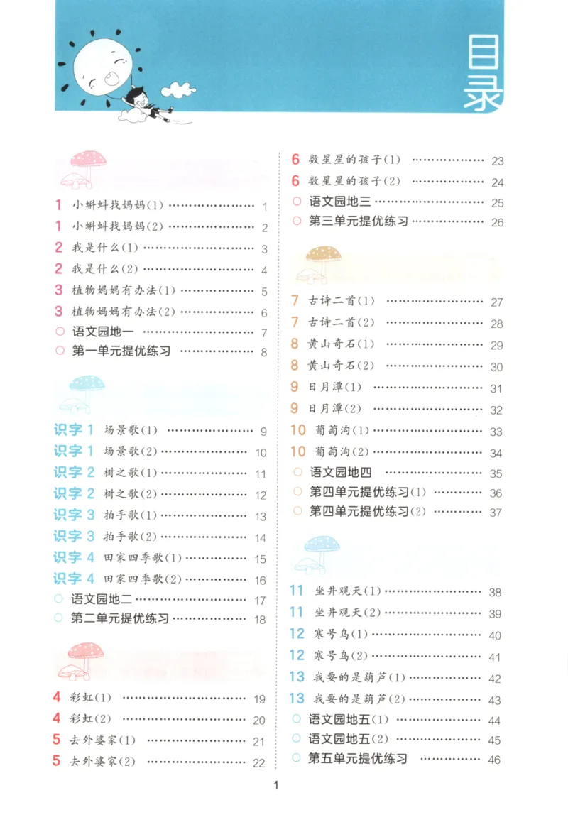 25秋《53积累与默写》2年级上册语文_25秋《53积累与默写》