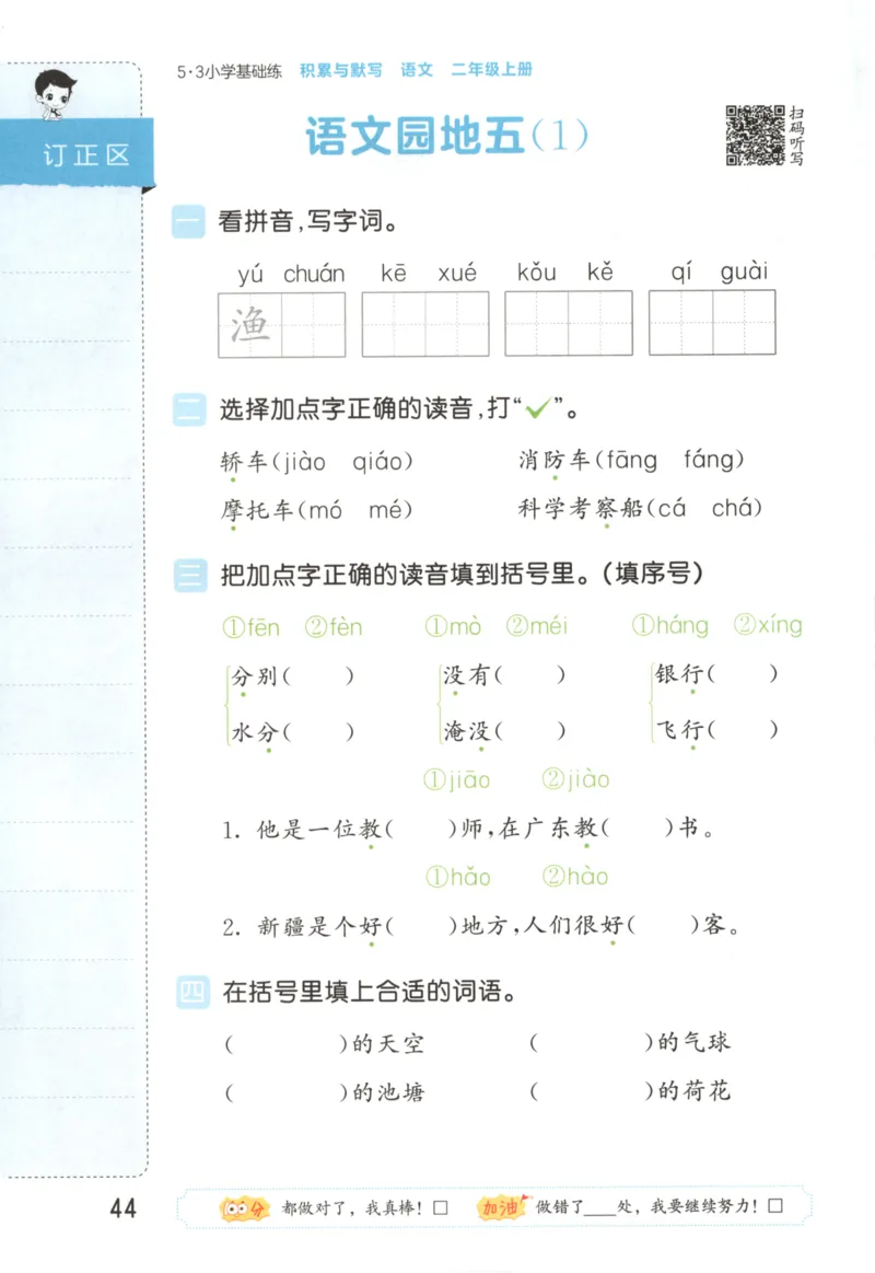 25秋《53积累与默写》2年级上册语文_25秋《53积累与默写》