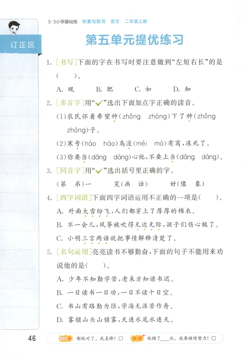 25秋《53积累与默写》2年级上册语文_25秋《53积累与默写》