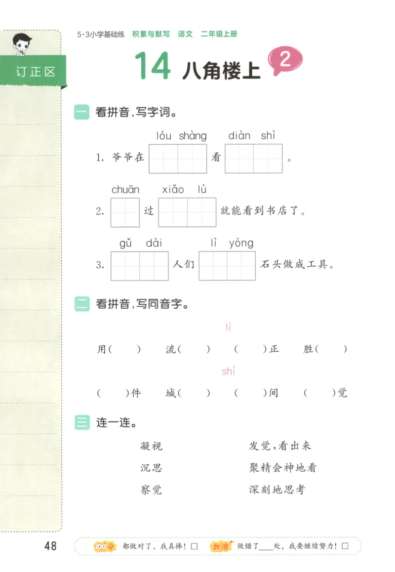 25秋《53积累与默写》2年级上册语文_25秋《53积累与默写》