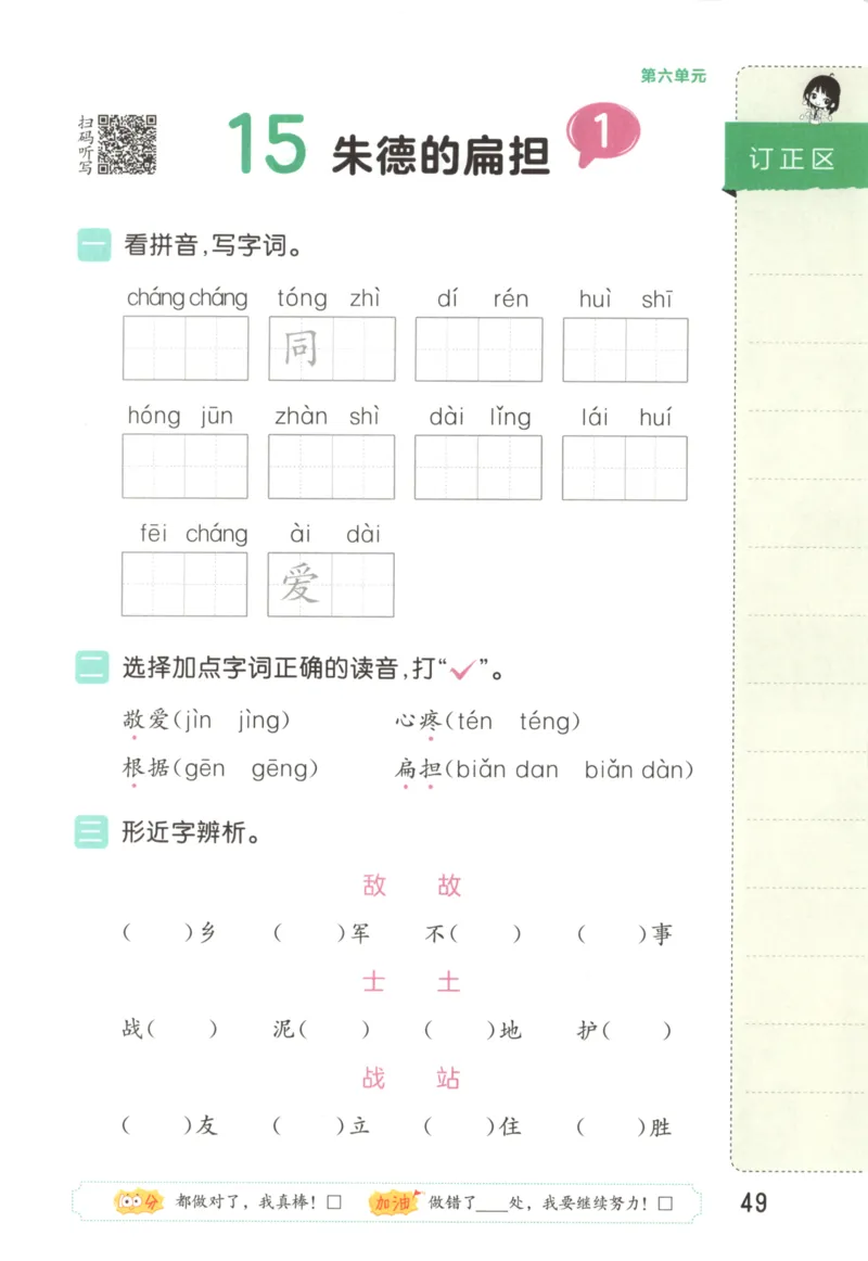25秋《53积累与默写》2年级上册语文_25秋《53积累与默写》
