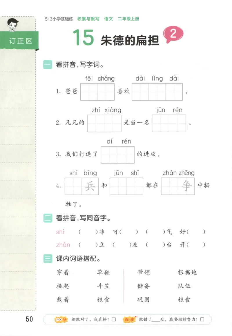 25秋《53积累与默写》2年级上册语文_25秋《53积累与默写》