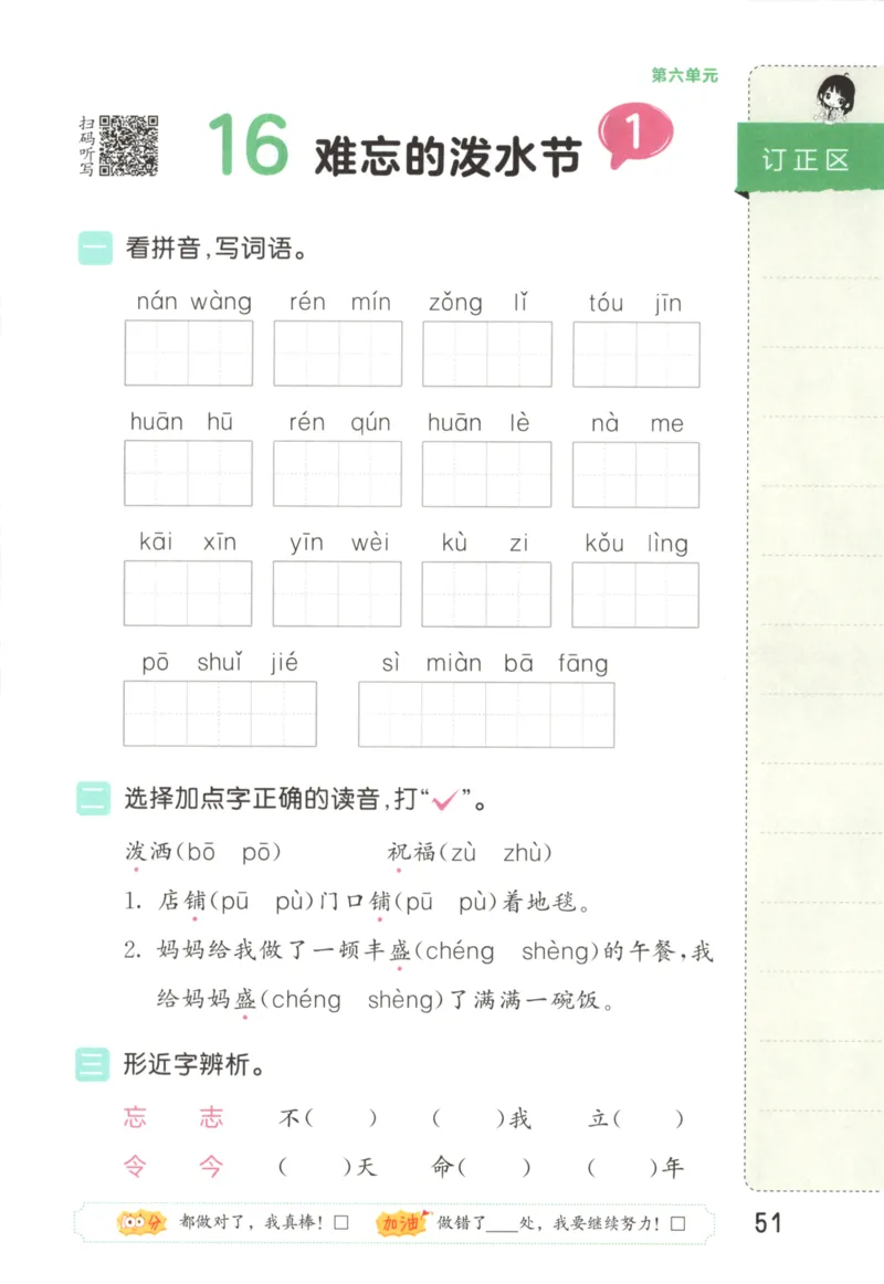 25秋《53积累与默写》2年级上册语文_25秋《53积累与默写》