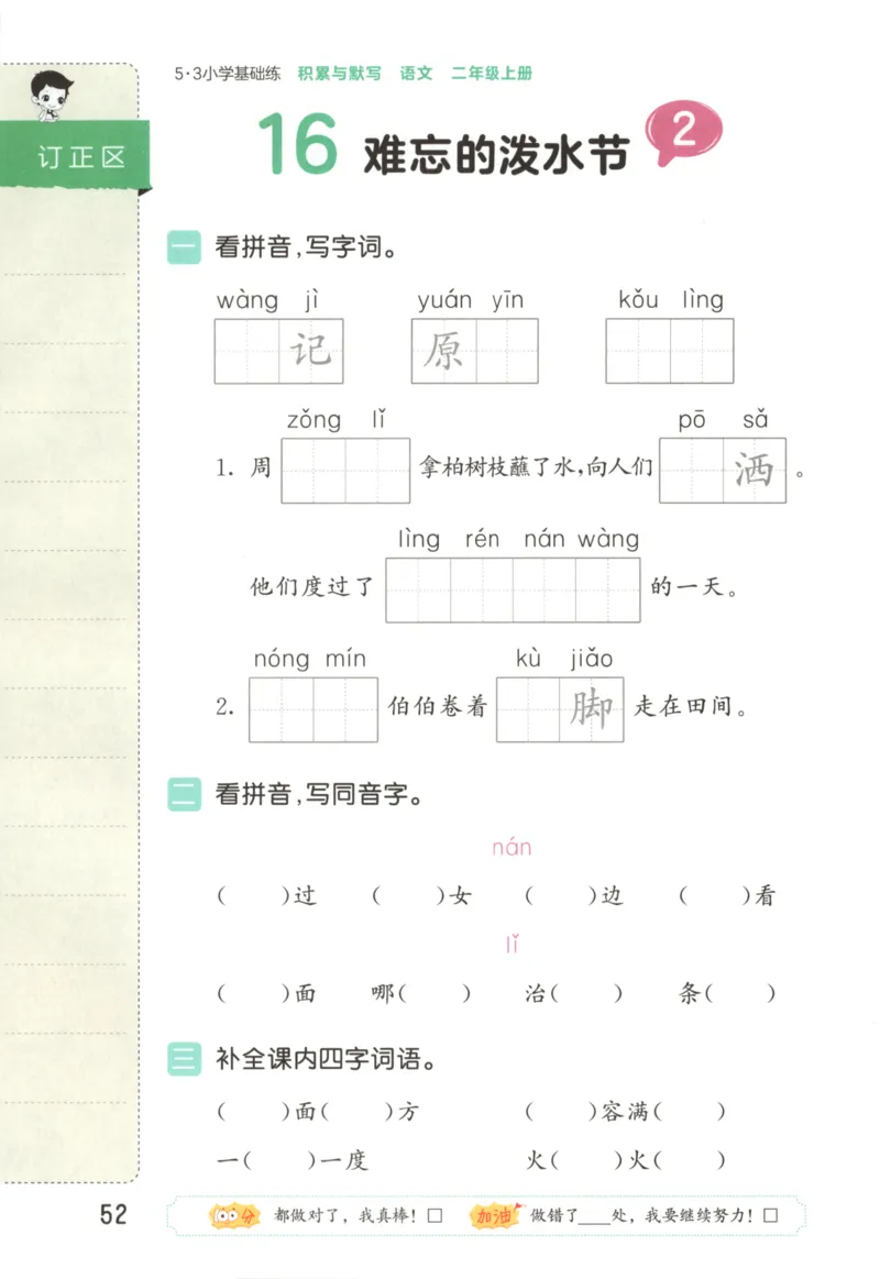 25秋《53积累与默写》2年级上册语文_25秋《53积累与默写》