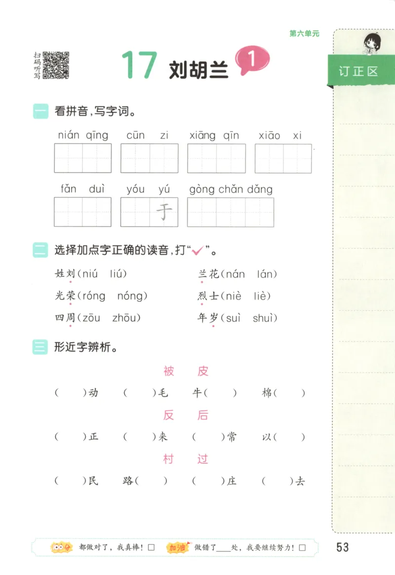 25秋《53积累与默写》2年级上册语文_25秋《53积累与默写》