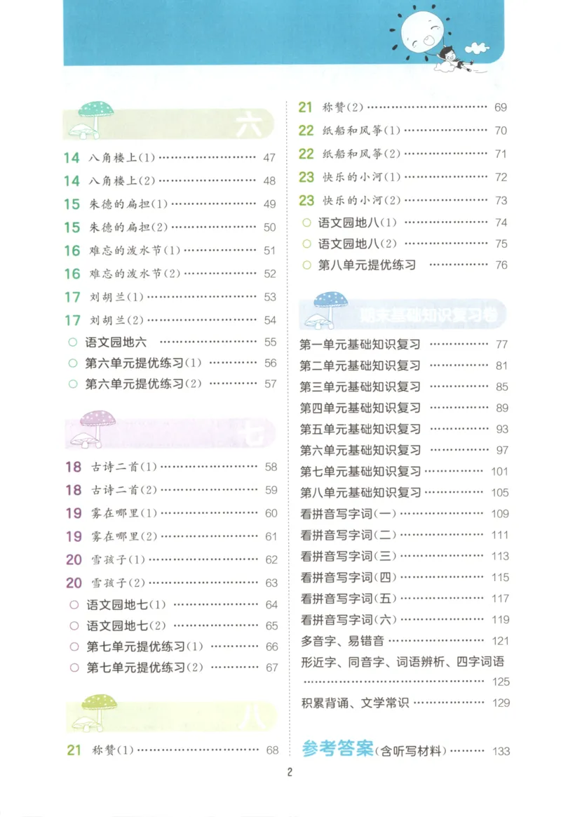 25秋《53积累与默写》2年级上册语文_25秋《53积累与默写》
