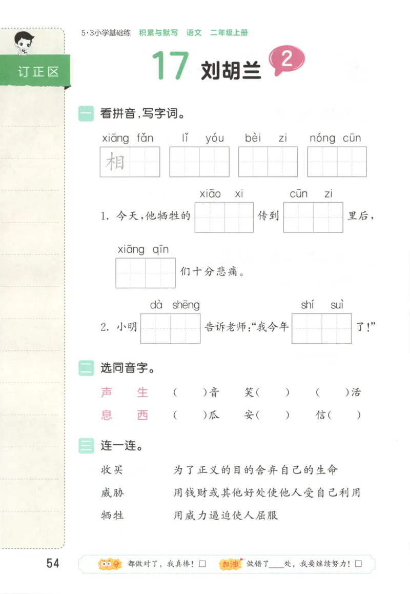 25秋《53积累与默写》2年级上册语文_25秋《53积累与默写》