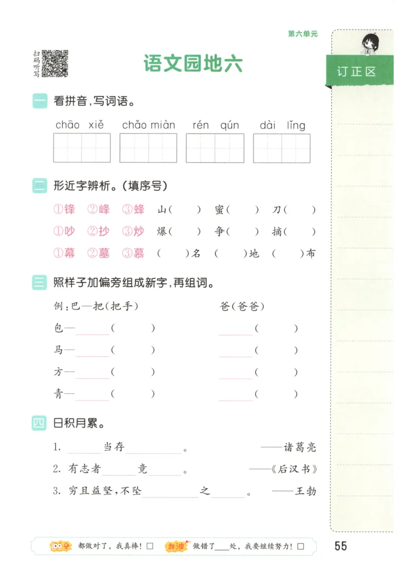 25秋《53积累与默写》2年级上册语文_25秋《53积累与默写》