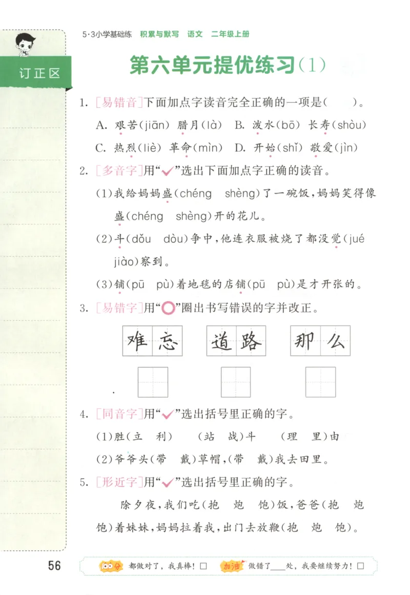 25秋《53积累与默写》2年级上册语文_25秋《53积累与默写》