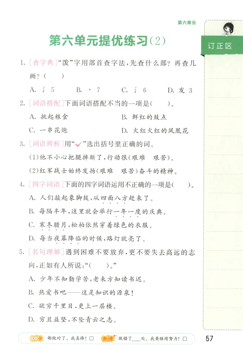 25秋《53积累与默写》2年级上册语文_25秋《53积累与默写》