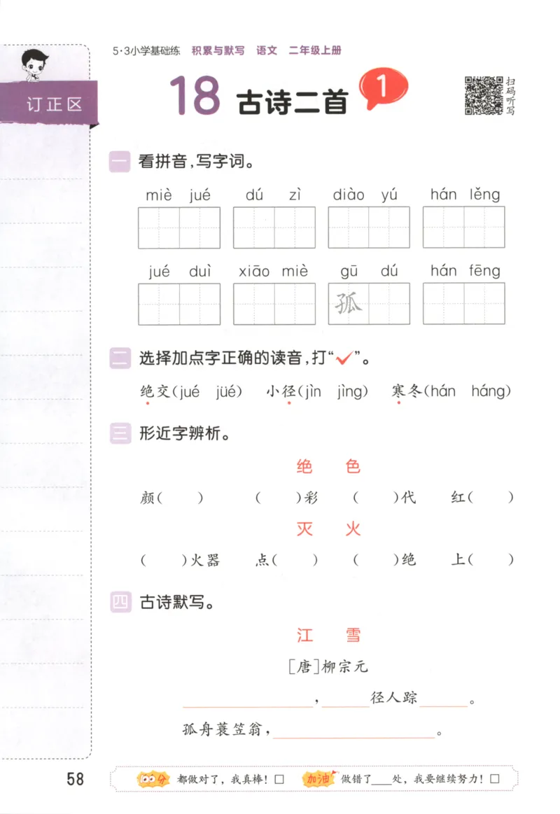 25秋《53积累与默写》2年级上册语文_25秋《53积累与默写》