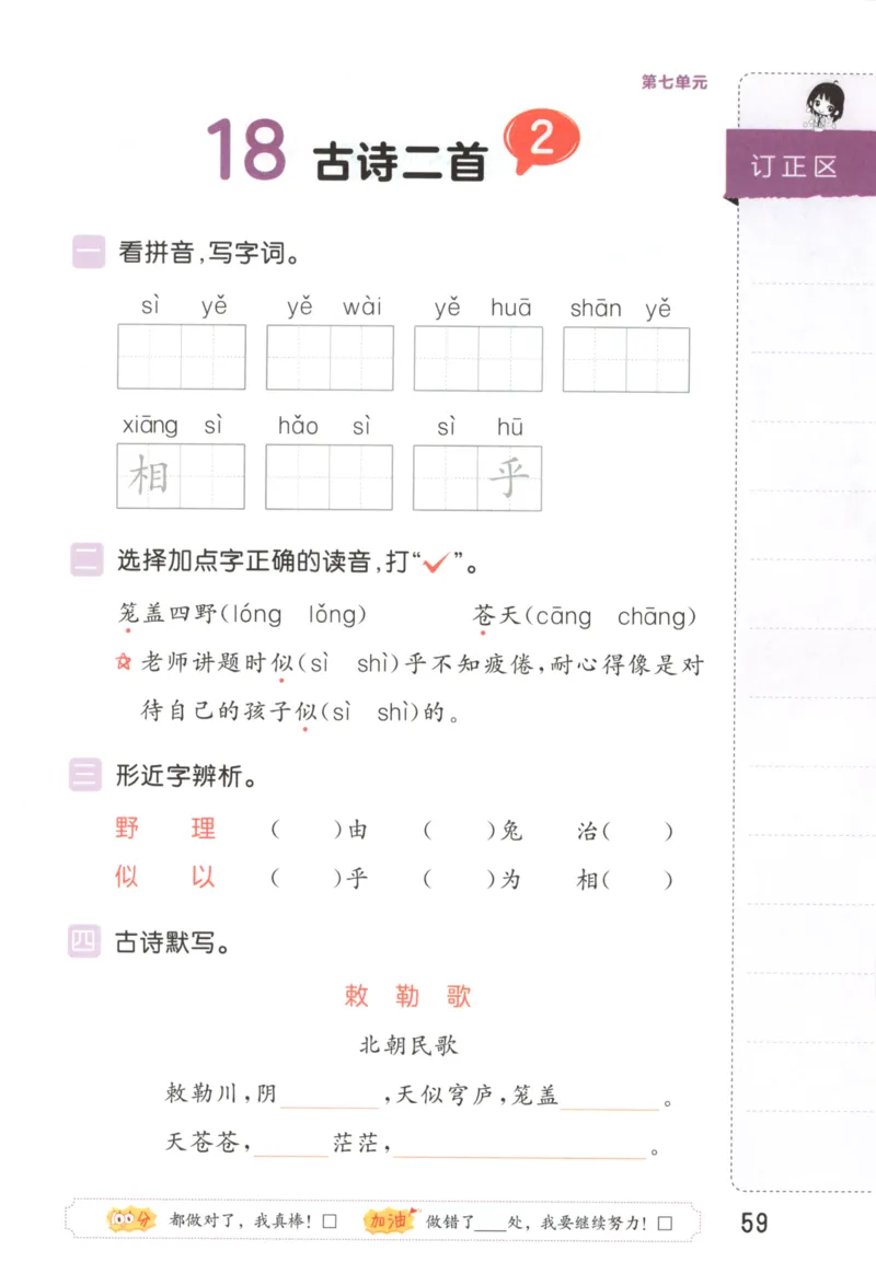 25秋《53积累与默写》2年级上册语文_25秋《53积累与默写》
