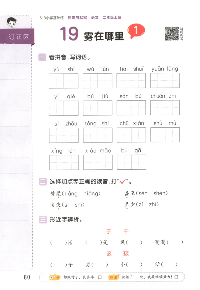 25秋《53积累与默写》2年级上册语文_25秋《53积累与默写》