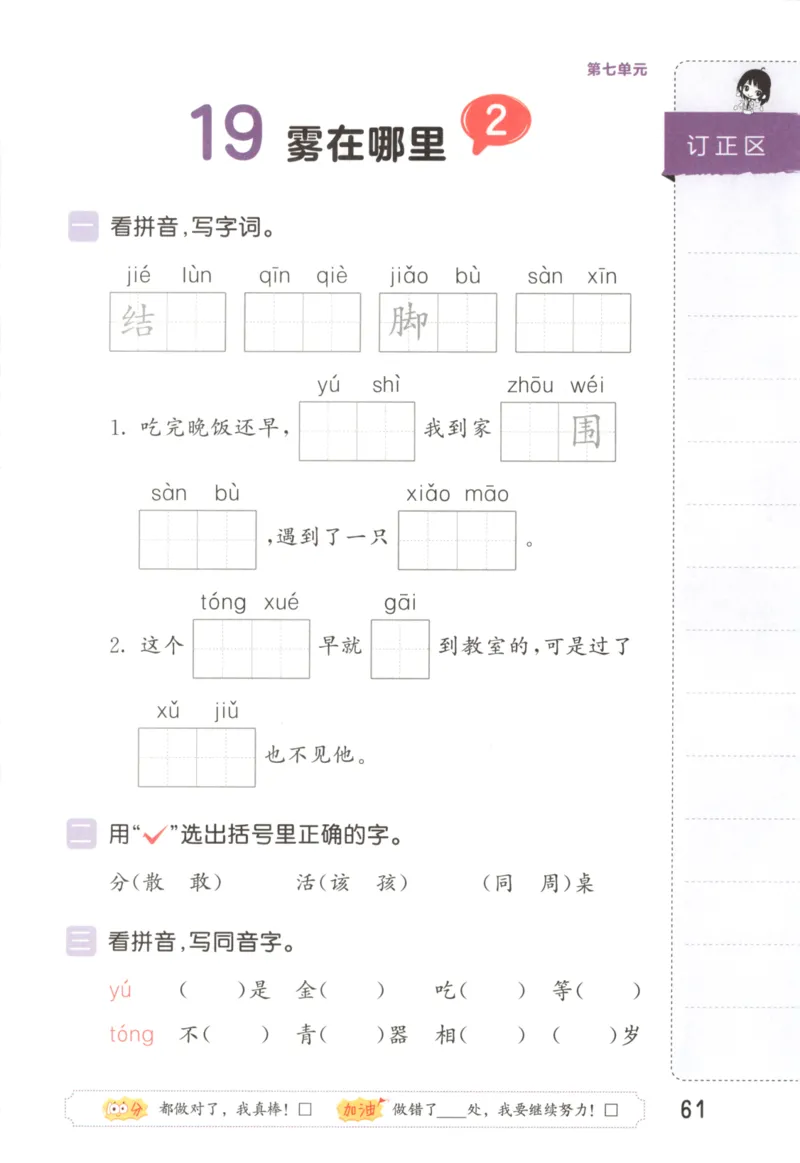 25秋《53积累与默写》2年级上册语文_25秋《53积累与默写》