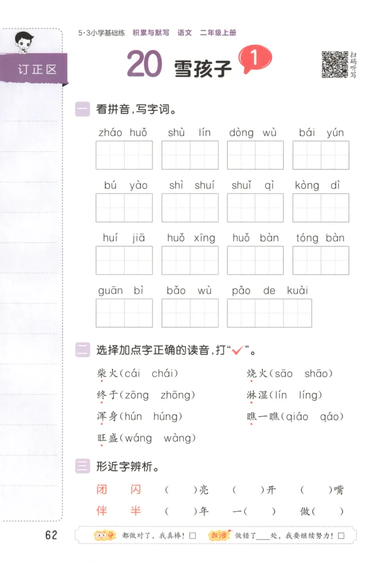 25秋《53积累与默写》2年级上册语文_25秋《53积累与默写》