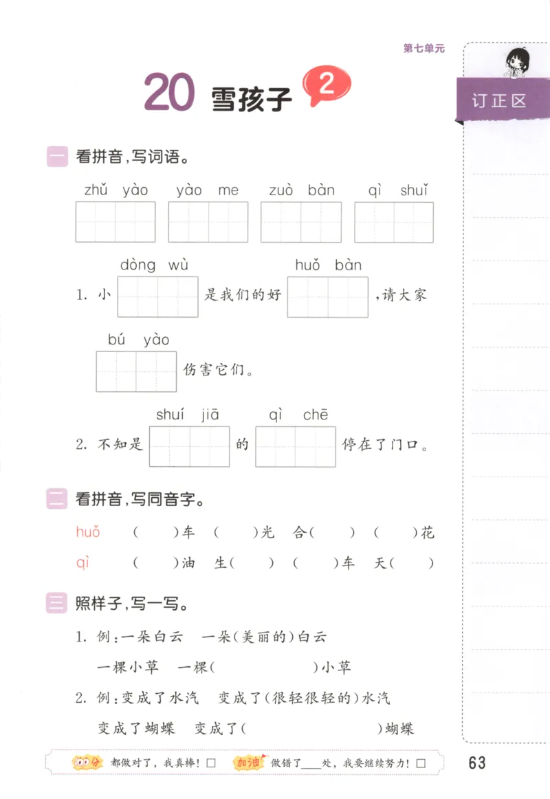 25秋《53积累与默写》2年级上册语文_25秋《53积累与默写》