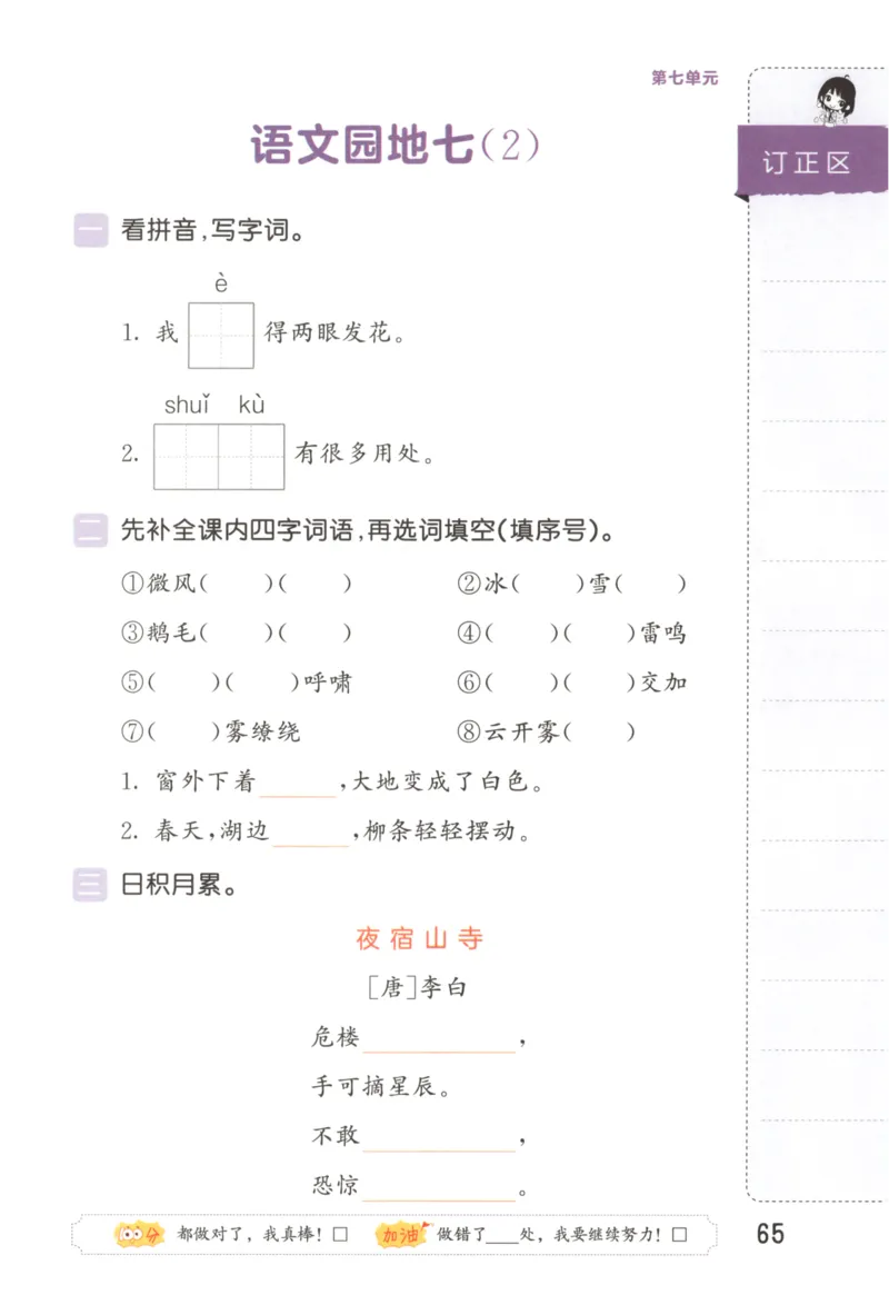 25秋《53积累与默写》2年级上册语文_25秋《53积累与默写》