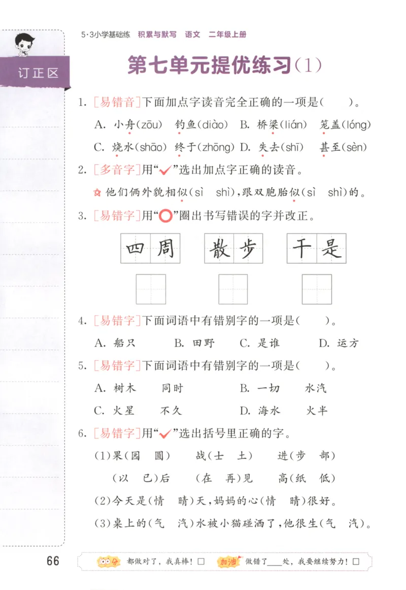 25秋《53积累与默写》2年级上册语文_25秋《53积累与默写》