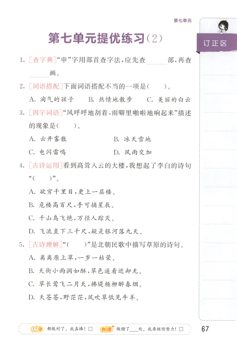 25秋《53积累与默写》2年级上册语文_25秋《53积累与默写》