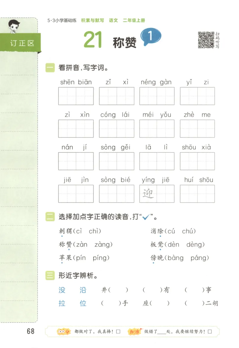25秋《53积累与默写》2年级上册语文_25秋《53积累与默写》