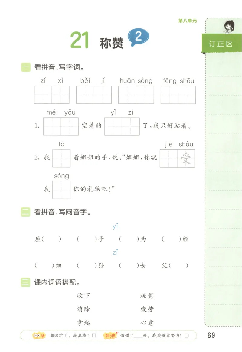 25秋《53积累与默写》2年级上册语文_25秋《53积累与默写》