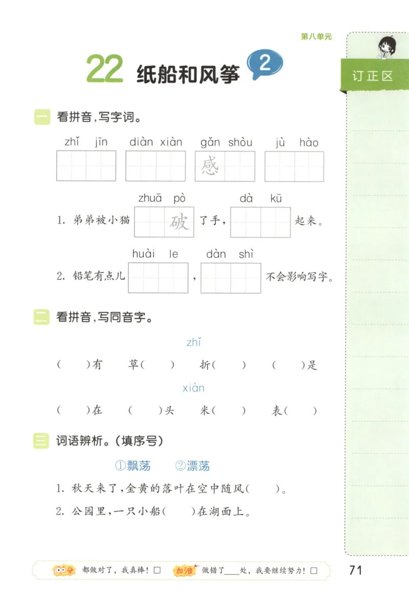 25秋《53积累与默写》2年级上册语文_25秋《53积累与默写》
