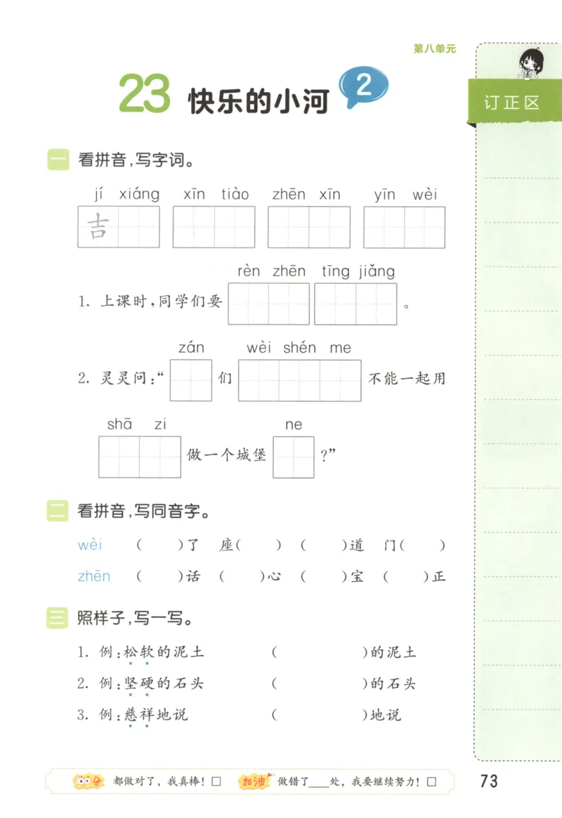 25秋《53积累与默写》2年级上册语文_25秋《53积累与默写》
