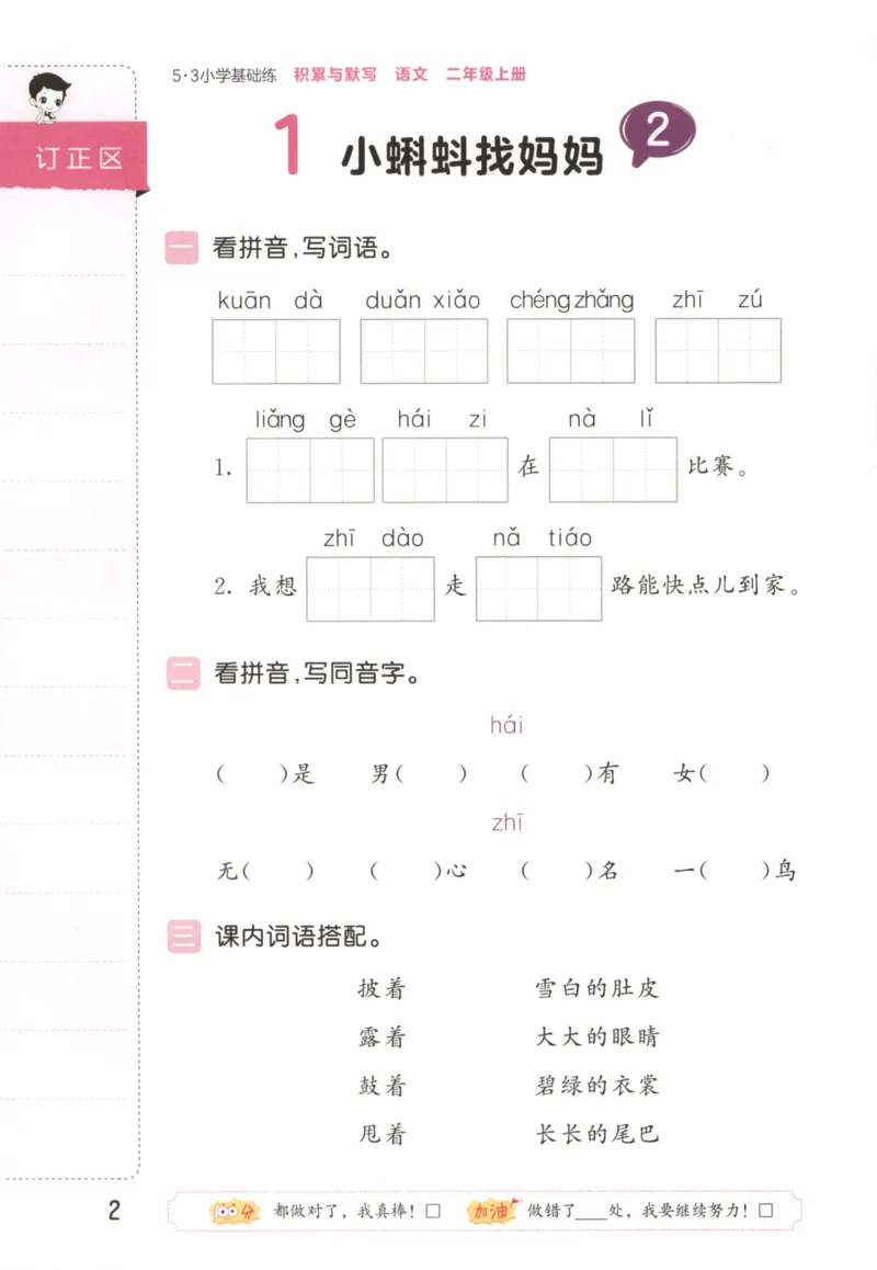 25秋《53积累与默写》2年级上册语文_25秋《53积累与默写》