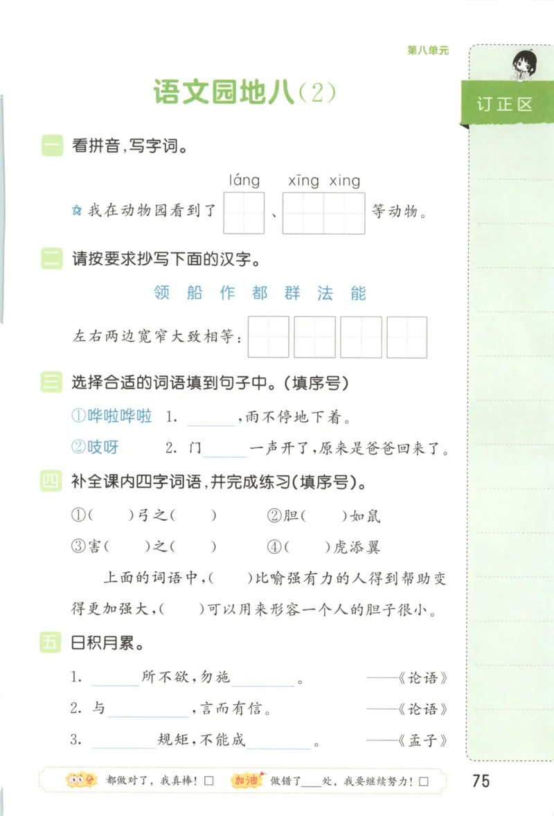 25秋《53积累与默写》2年级上册语文_25秋《53积累与默写》