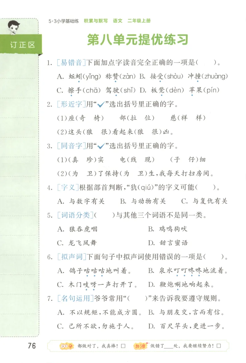 25秋《53积累与默写》2年级上册语文_25秋《53积累与默写》