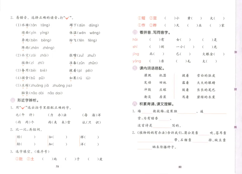25秋《53积累与默写》2年级上册语文_25秋《53积累与默写》