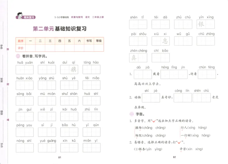 25秋《53积累与默写》2年级上册语文_25秋《53积累与默写》