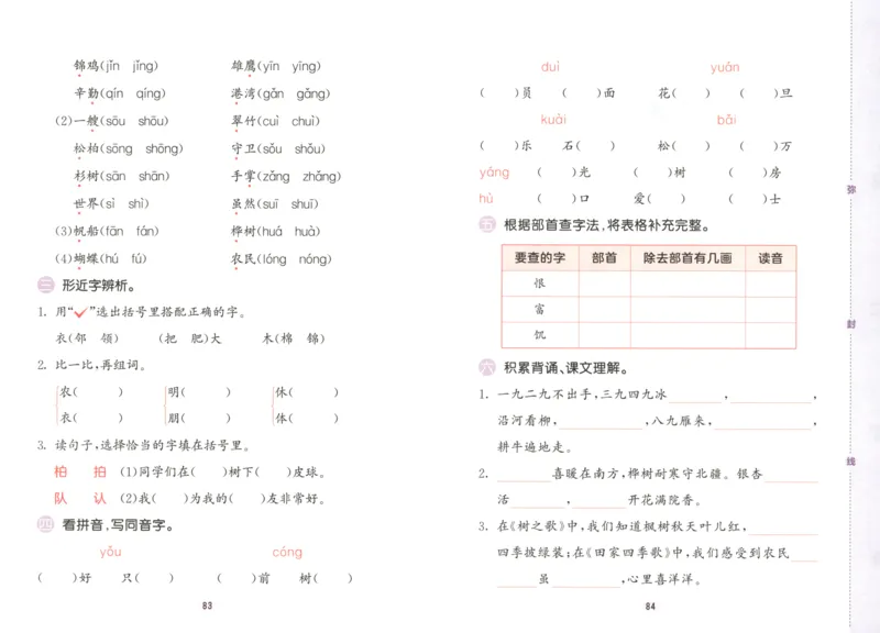 25秋《53积累与默写》2年级上册语文_25秋《53积累与默写》