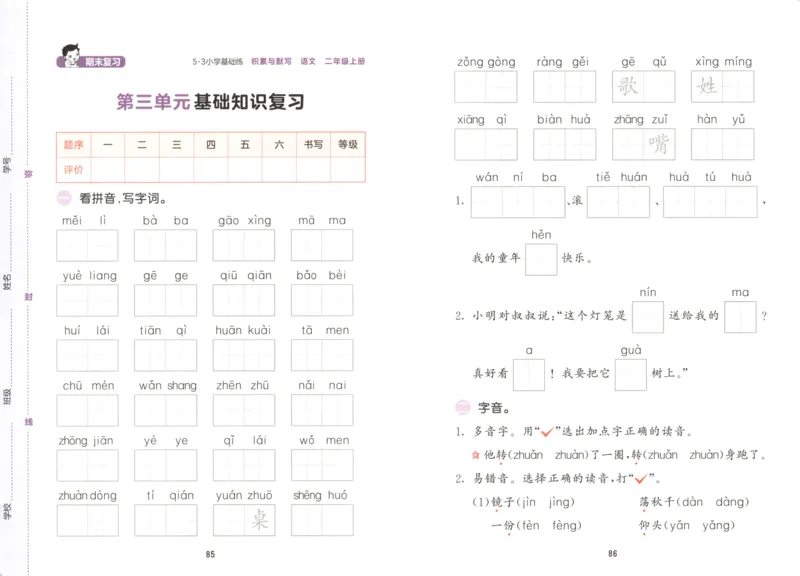 25秋《53积累与默写》2年级上册语文_25秋《53积累与默写》