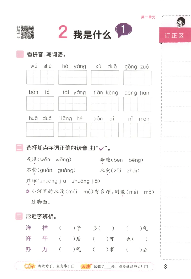 25秋《53积累与默写》2年级上册语文_25秋《53积累与默写》