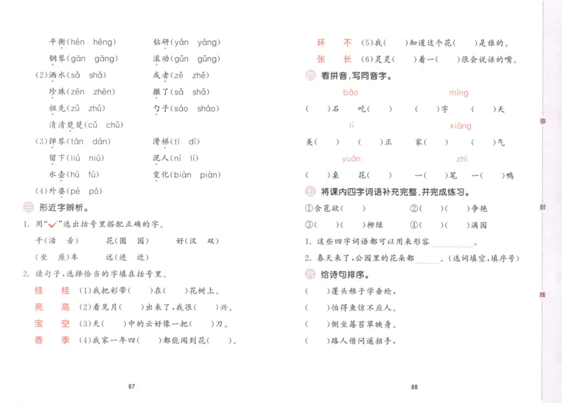 25秋《53积累与默写》2年级上册语文_25秋《53积累与默写》