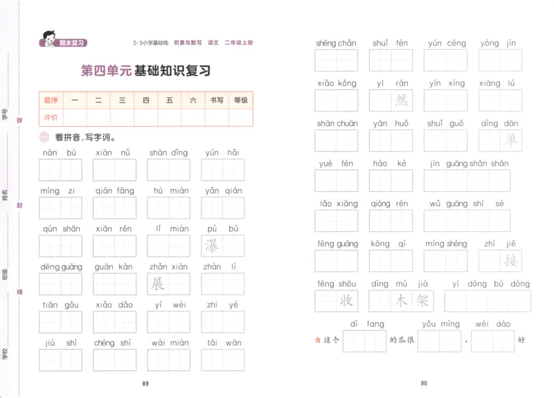 25秋《53积累与默写》2年级上册语文_25秋《53积累与默写》