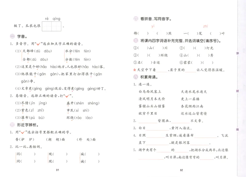 25秋《53积累与默写》2年级上册语文_25秋《53积累与默写》
