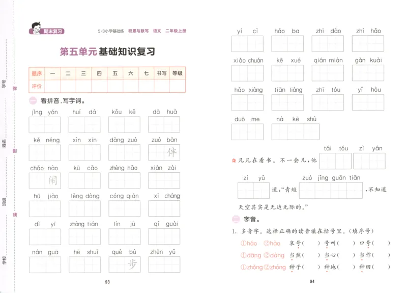 25秋《53积累与默写》2年级上册语文_25秋《53积累与默写》