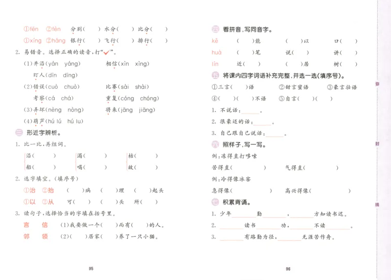 25秋《53积累与默写》2年级上册语文_25秋《53积累与默写》