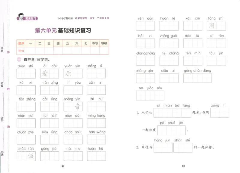 25秋《53积累与默写》2年级上册语文_25秋《53积累与默写》