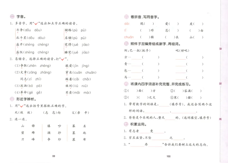 25秋《53积累与默写》2年级上册语文_25秋《53积累与默写》